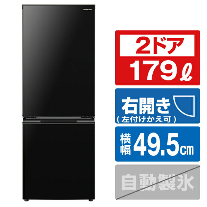 楽天市場】シャープ 179L 2ドア冷蔵庫 e angle select ブラック系  