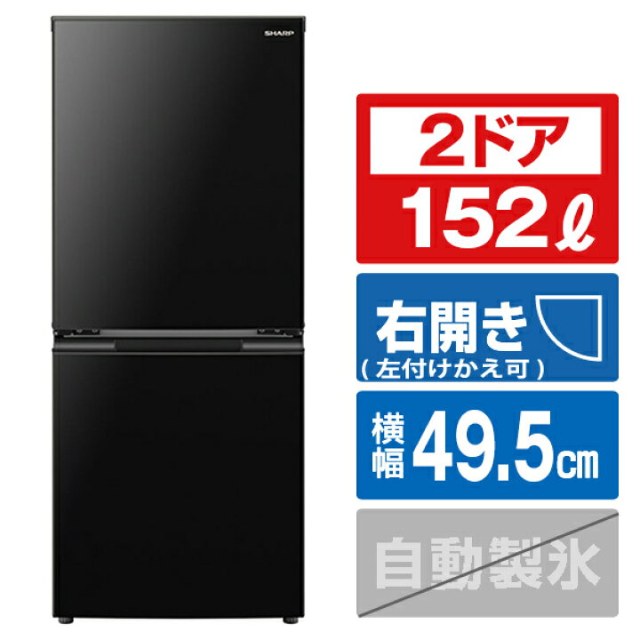 楽天市場】シャープ 152L 2ドア冷蔵庫 e angle select ブラック系 