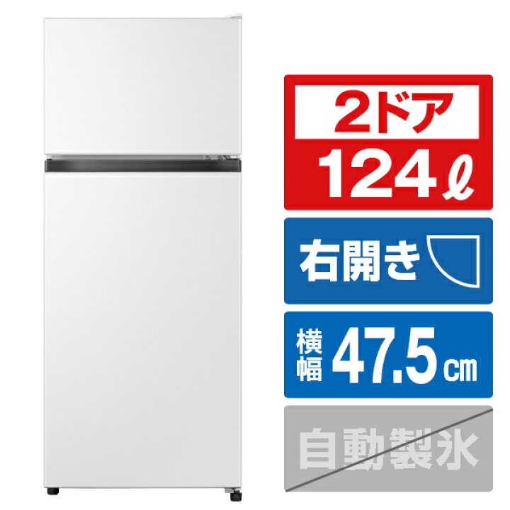 楽天市場】ハイセンス 【右開き】124L 2ドア冷蔵庫 e angle select HR  