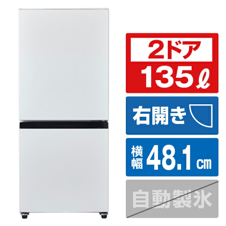 楽天市場】ハイセンス 【右開き】135L 2ドア冷蔵庫 e angle select  