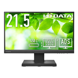 I・Oデータ 21．45型液晶ディスプレイ ブラック LCD-C221DB-F [LCDC221DBF]【RNH】【JPSS】