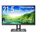 I・Oデータ 21．5型液晶ディスプレイ ブラック LCD-D221SV-FX [LCDD221SVFX]【RNH】【JYMP】