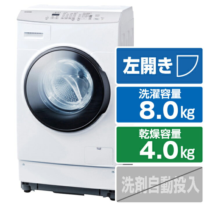 楽天市場】アイリスオーヤマ 【左開き】8．0kgドラム式洗濯乾燥機 