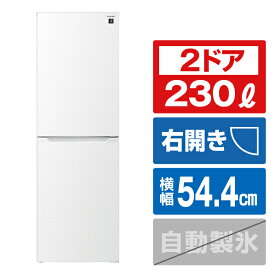 シャープ 【右開き】230L 2ドア冷蔵庫 マットホワイト SJBD23MW [SJBD23MW]【RNH】