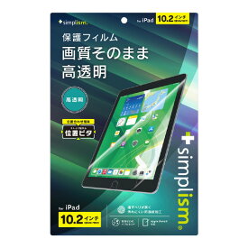 トリニティ iPad(第9/8/7世代)用高透明 画面保護フィルム 位置ピタ TR-IPD2110-PFI-CC [TRIPD2110PFICC]