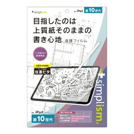 トリニティ iPad(第10世代)用上質紙そのままの書き心地 画面保護フィルム 位置ピタ TR-IPD2310-PFI-PLAGF [TRIPD2310PFIPLAGF]