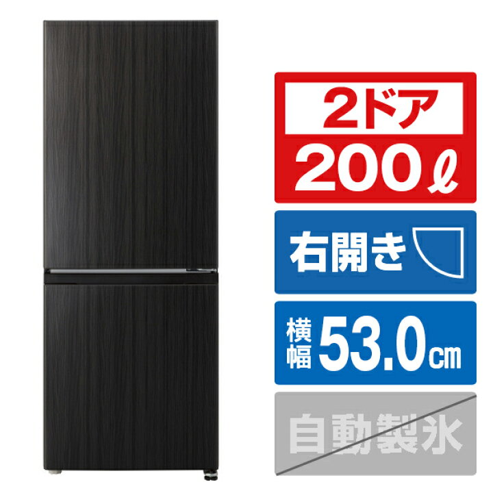 楽天市場】AQUA 【右開き】200L 2ドア冷蔵庫 e angle select ウッド  