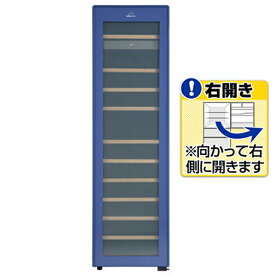フィラディス 【右開き】ワインセラー(44本収納) フォルスタージャパン Essentialシリーズ ブルー FJE-113GS(BU) [FJE113GSBU]【RNH】