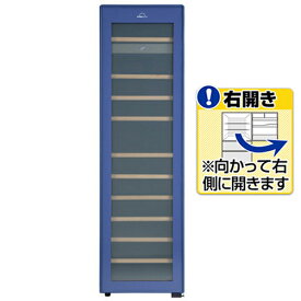 フィラディス 【右開き】ワインセラー(44本収納) フォルスタージャパン Essentialシリーズ ブルー FJE-113GSL(BU) [FJE113GSLBU]【RNH】