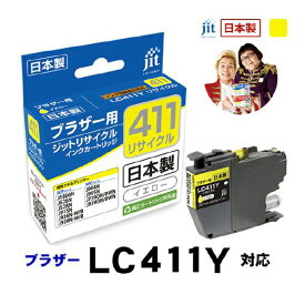 JIT ブラザー(brother) LC411Y対応 ジットリサイクルインクカートリッジ イエロー JIT-B411Y [JITB411Y]