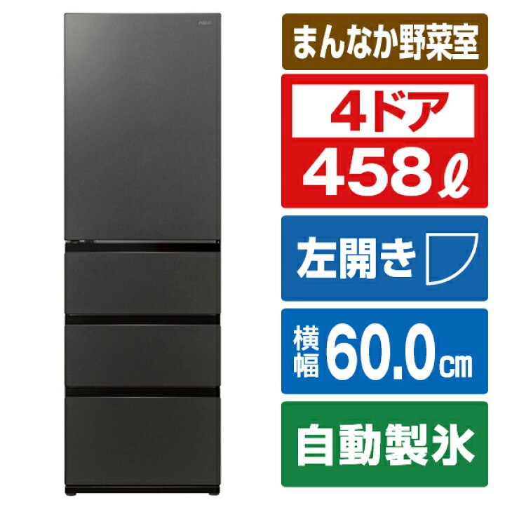 楽天市場】AQUA 【左開き】458L 4ドア冷蔵庫 Delie（デリエ） マット  