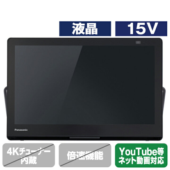 楽天市場】パナソニック 15V型ポータブルテレビ プライベート・ビエラ  