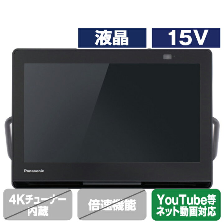 楽天市場】パナソニック 10V型ポータブルテレビ プライベート・ビエラ 