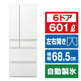 パナソニック 601L 6ドア冷蔵庫 アルベロオフホワイト NR-F60HX1-W [NRF60HX1W]【RNH】