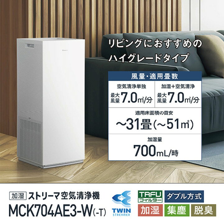 新品未使用 DAIKIN 空気清浄機 MCK704AE3-T 加湿空気清浄機 ダイキン 