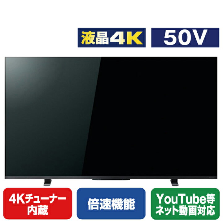 楽天市場】TOSHIBA/REGZA 50V型4Kチューナー内蔵4K対応液晶テレビ 