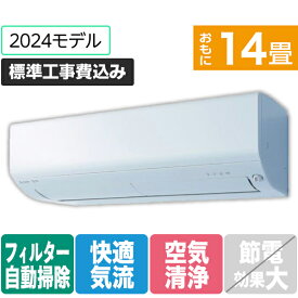 【標準設置工事費込み】三菱 14畳向け 自動お掃除付き 冷暖房インバーターエアコン e angle select 霧ヶ峰 ピュアホワイト MSZ-EX4024E4S-Wセット [MSZEX4024E4SWS]【RNH】