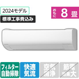 【標準設置工事費込み】日立 8畳向け 自動お掃除付き 冷暖房インバーターエアコン e angle select 凍結洗浄 白くまくん スターホワイト RASWM25RE4WS [RASWM25RE4WS]【RNH】【JPSS】