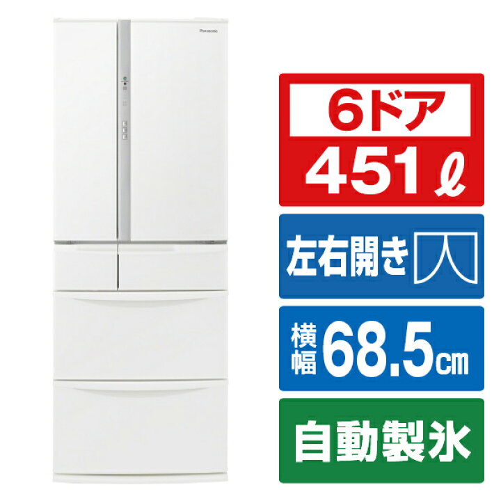 楽天市場】パナソニック 451L 6ドア冷蔵庫 ハーモニーホワイト NR  