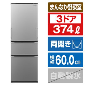 シャープ 374L 3ドア冷蔵庫 どっちもドア冷凍冷蔵庫 マットシルバー SJX370MS [SJX370MS]【RNH】