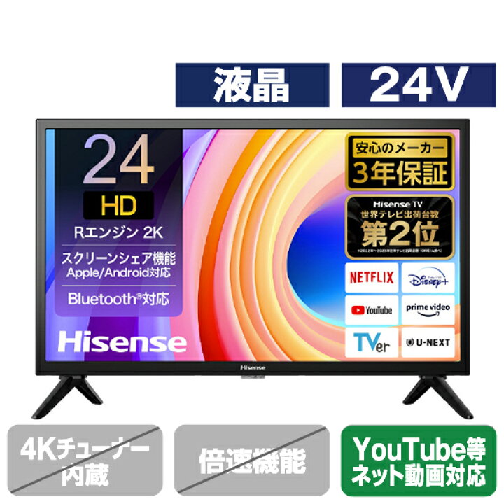 楽天市場】ハイセンス 24V型ハイビジョン液晶テレビ e angle select 