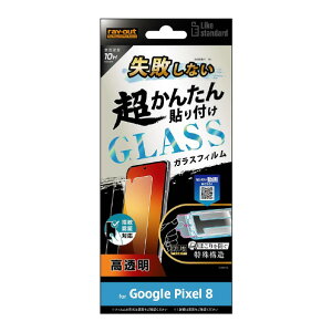 ���C�E�A�E�g Google Pixel 8�p�K���X�t�B���� Like standard ���s���Ȃ� �����񂽂�\��t�� �L�b�g�t�� 10H ���� �w��F�ؑΉ� RT-GP8FK/SCG [RTGP8FKSCG]