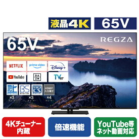 TVS REGZA 65V型4Kチューナー内蔵4K対応液晶テレビ Z670N series ブラック 65Z670N [65Z670N](65型/65インチ)【RNH】【MAAP】