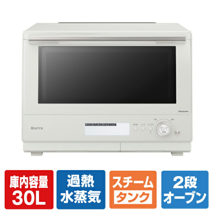 楽天市場】パナソニック スチームオーブンレンジ ビストロ オフ 