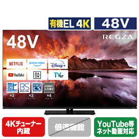 TOSHIBA/REGZA 48V型4Kチューナー内蔵4K対応有機ELテレビ X8900Nシリーズ 48X8900N [48X8900N](48型/48インチ)【RNH】