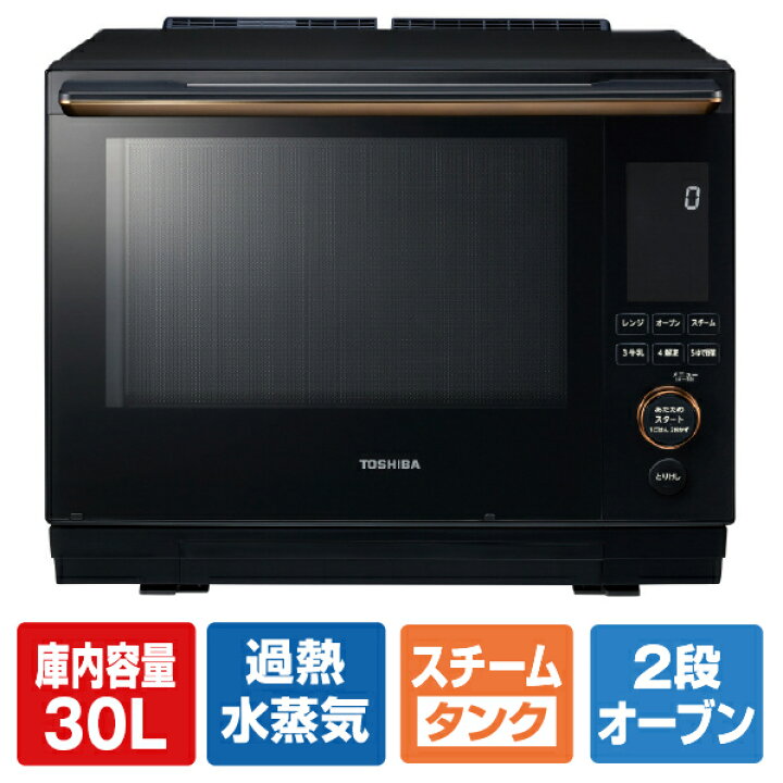 楽天市場】【5/1限定 エントリーで更にポイントUP！】東芝 過熱水蒸気  