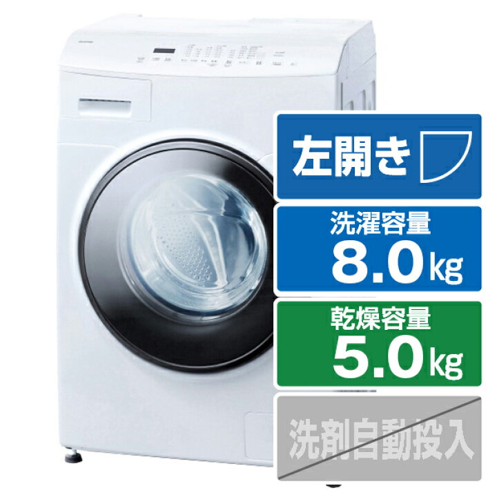 楽天市場】アイリスオーヤマ 【左開き】8．0kgドラム式洗濯乾燥機 