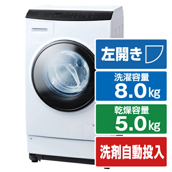 楽天市場】アイリスオーヤマ 【左開き】8．0kgドラム式洗濯乾燥機 