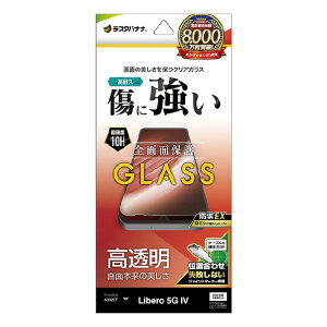 ���X�^�o�i�i Libero 5G IV�p�K���X�t�B���� ������ 0�D33mm �N���A GP4156LI5G4 [GP4156LI5G4]