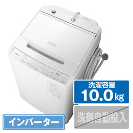 日立 10．0kg全自動洗濯機 ビートウォッシュ ホワイト BW-V100J W [BWV100JW]【RNH】
