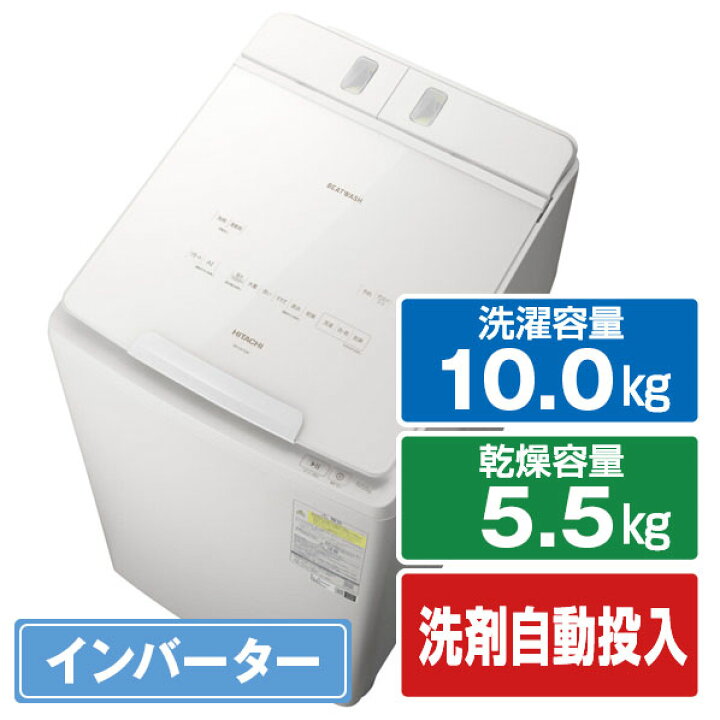 ?福岡市内配送設置無料✨? 日立 ビートウォッシュ BW-100WVE3 