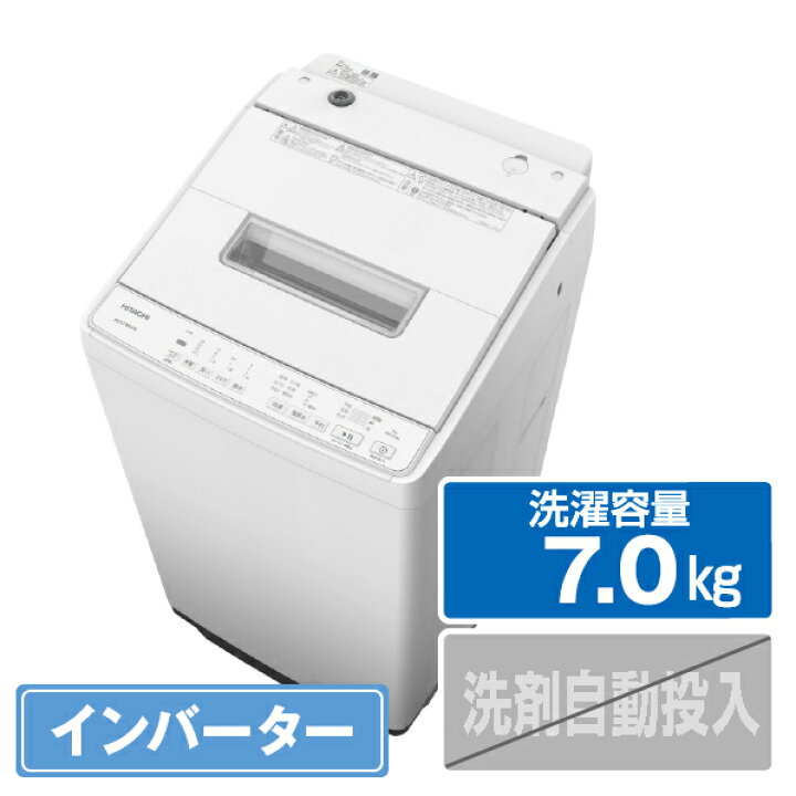 楽天市場】日立 7．0kgインバーター全自動洗濯機 ビートウォッシュ 