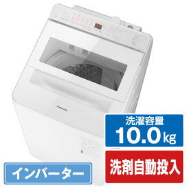 パナソニック 10．0kg全自動洗濯機 オリジナル シルバー NA-F10AKE3-S [NAF10AKE3S]【RNH】【JPSS】