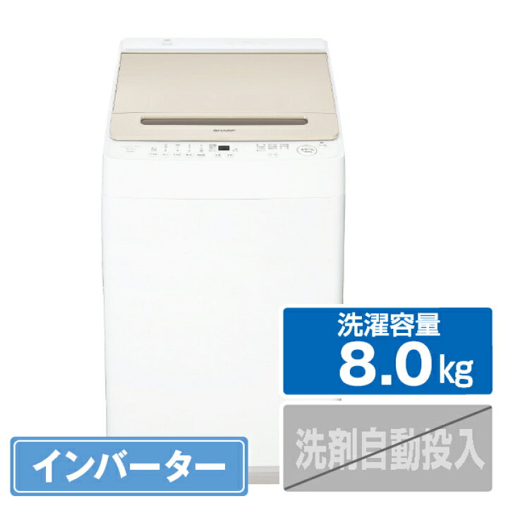 ⑧ シャープ 2021年8キロ洗濯機 ゴールデンアップル
