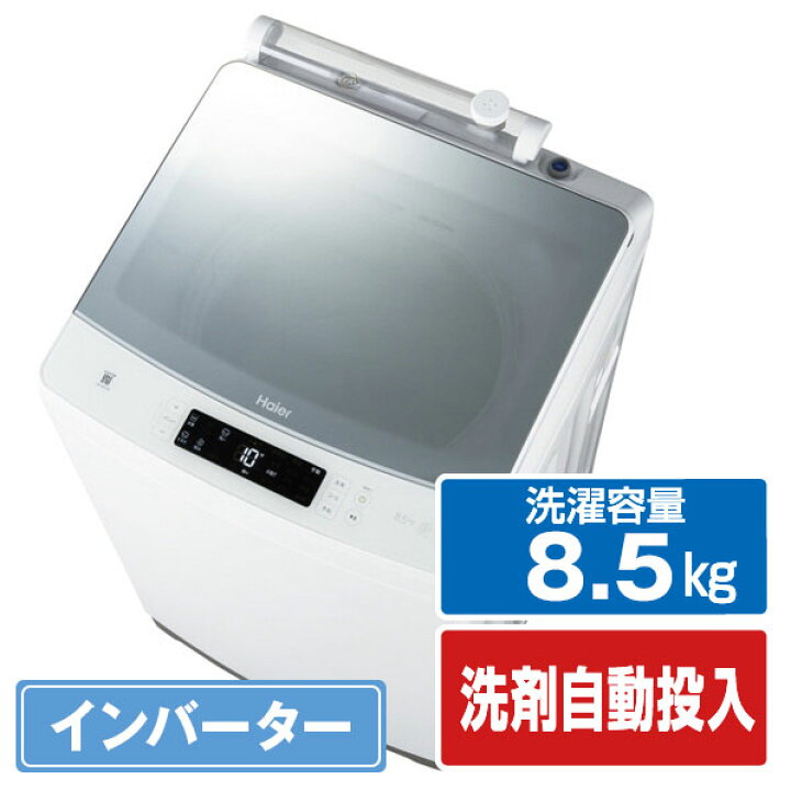 楽天市場】ハイアール 8．5kg全自動洗濯機 ホワイト JW-KD85B-W 