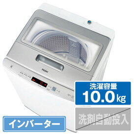 ハイアール 10kg全自動洗濯機 ホワイト JW-HD100A-W [JWHD100AW]
