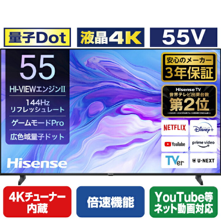 楽天市場】ハイセンス 55V型4Kチューナー内蔵4K対応液晶テレビ U7N 