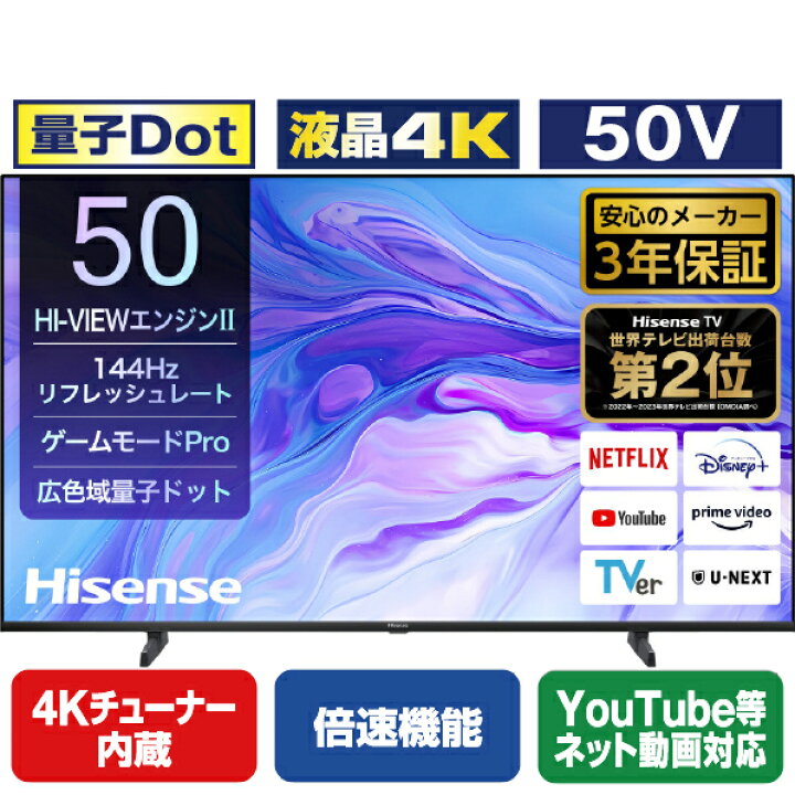 楽天市場】ハイセンス 50V型4Kチューナー内蔵4K対応液晶テレビ U7N  