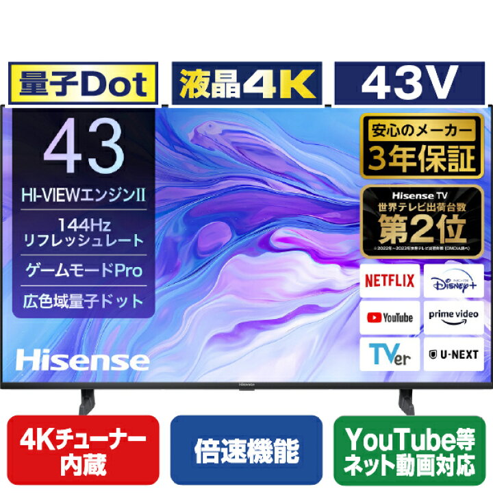 楽天市場】ハイセンス 43V型4Kチューナー内蔵4K対応液晶テレビ U7N 