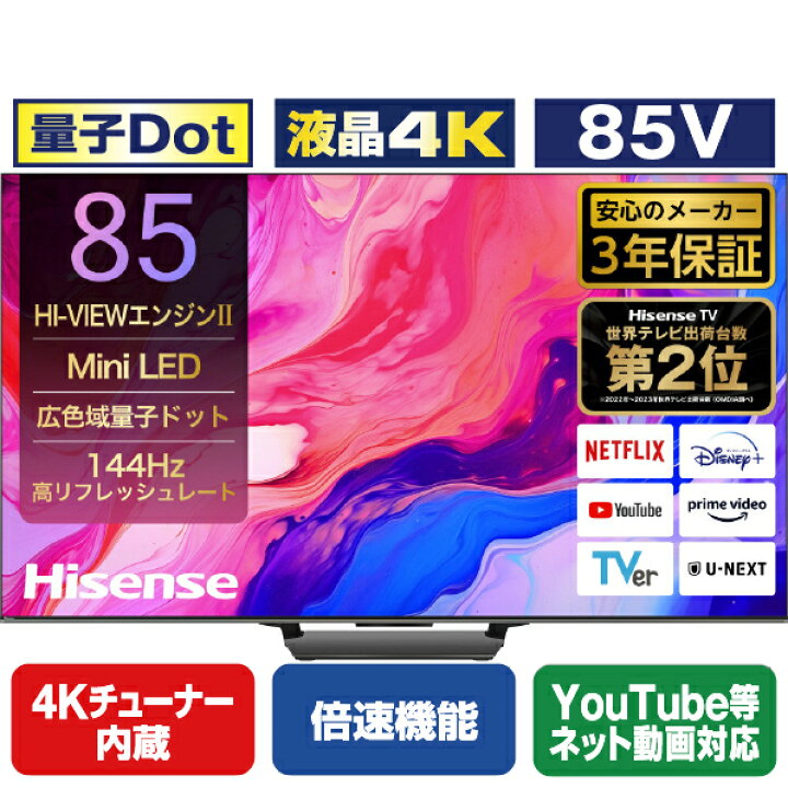 楽天市場】ハイセンス 85V型4Kチューナー内蔵4K対応液晶テレビ U8N 