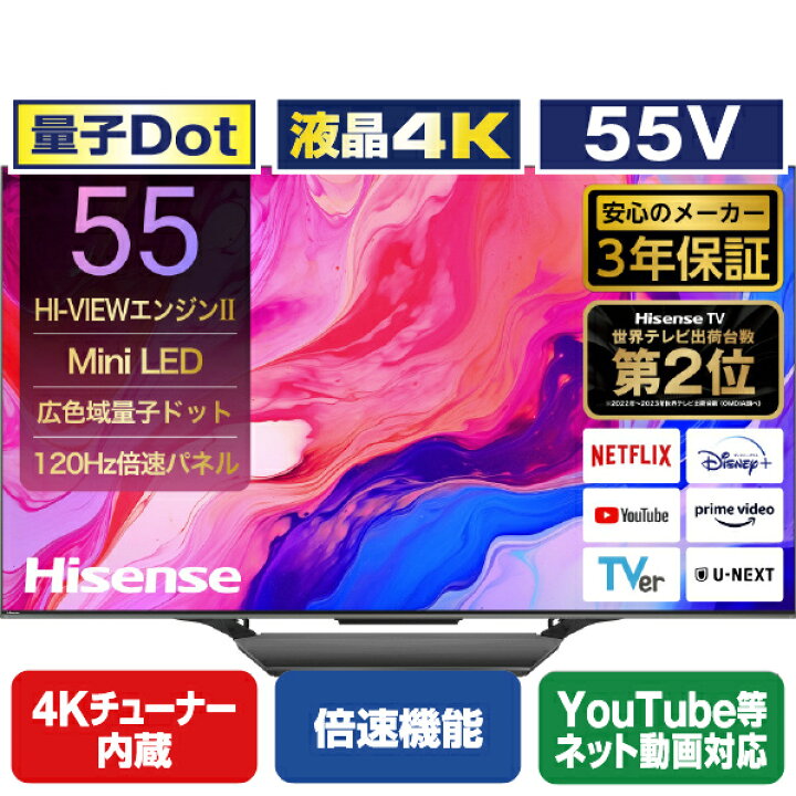 楽天市場】ハイセンス 55V型4K液晶テレビ U8Nシリーズ 55U8N [55U8N 
