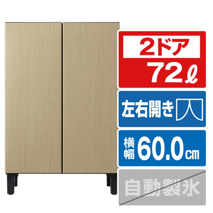 楽天市場】AQUA 72L 2ドア冷蔵庫 LOOC(ルーク) グレージュウッド AQR 