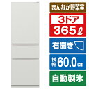 三菱 【右開き】365L 3ドア冷蔵庫 マットリネンホワイト MR-CX37K-W [MRCX37KW]【RNH】【JLMP】