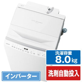 東芝 8．0kg全自動洗濯機 ZABOON グランホワイト AW-8DP3(W) [AW8DP3W]【RNH】