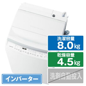 東芝 8．0kg洗濯乾燥機 ZABOON グランホワイト AW-8VH4(W) [AW8VH4W]【RNH】