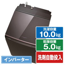 楽天市場】東芝 洗濯機 10キロ（シリーズZABOON（東芝））（洗濯乾燥機 